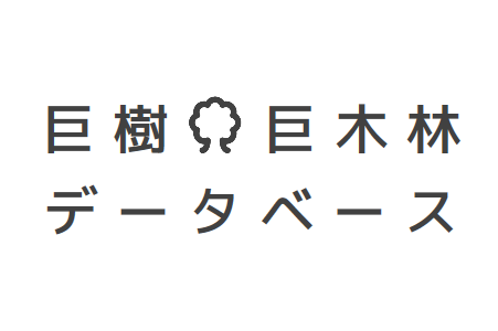 巨樹・巨木林データベースタイトル